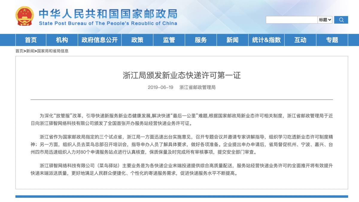 深度分析：菜鸟驿站和其他快递代收点究竟有什么不同？