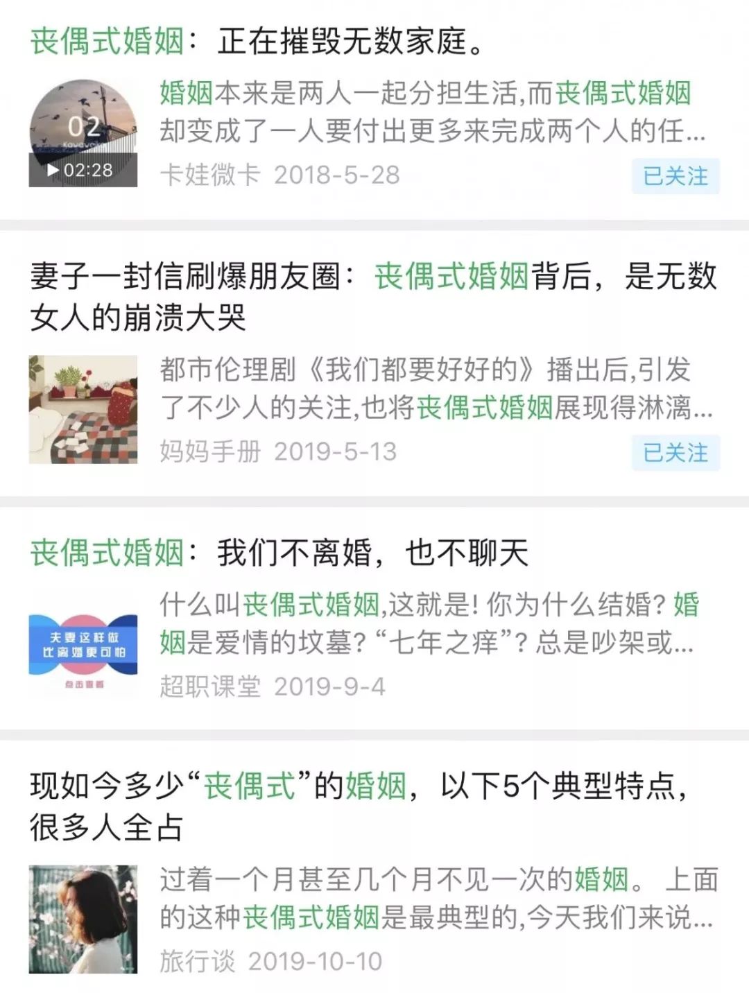 丧偶式婚姻必将迎来丧子式的教育,丧偶式婚姻丧偶式教育