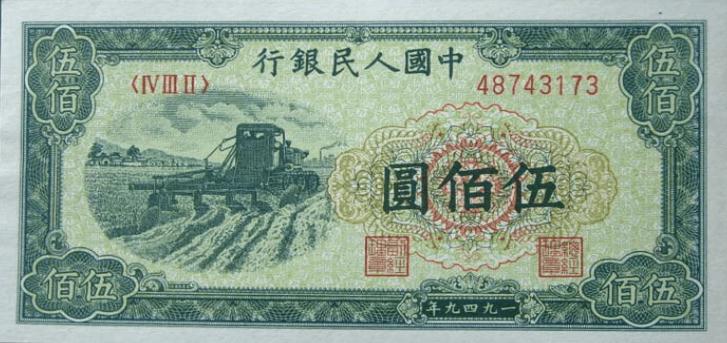 人民币收藏册第一套至五套价值,第一套人民币图片大全大图