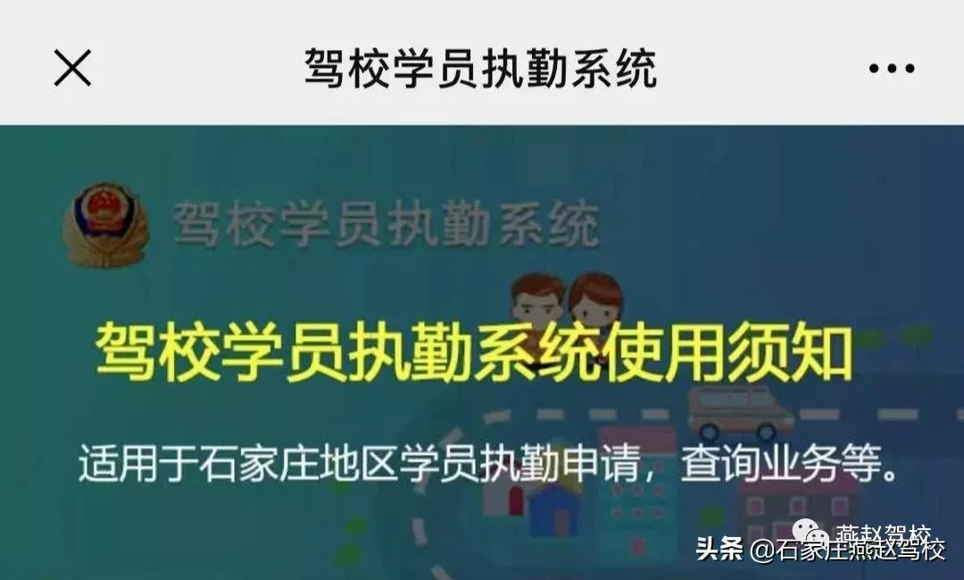 驾考站岗怎么预约,驾考学员执勤怎么做