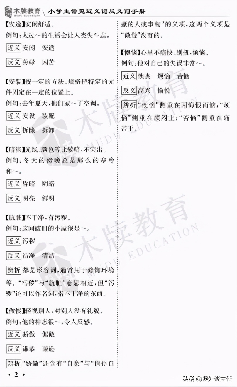 人教版小学1-6年级语数英全套教程,小学语数英知识宝典公式定律大全