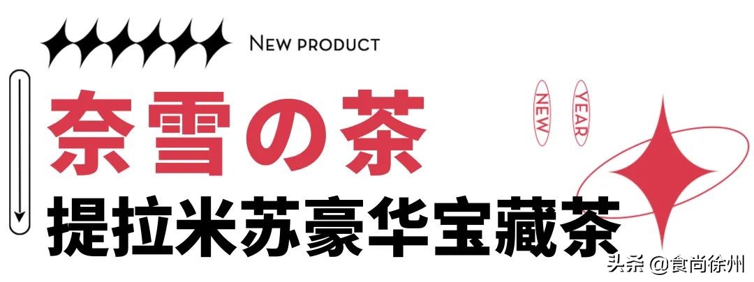 一点点好喝奶茶推荐秋冬,徐州好喝的奶茶排行榜