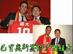 广州恒大新外援雷纳托,恒大外援迪亚曼蒂