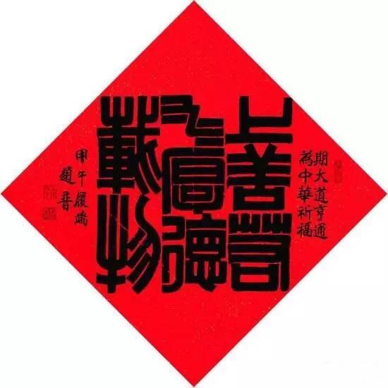 书法家赵普书法欣赏,赵普隶书书法作品欣赏