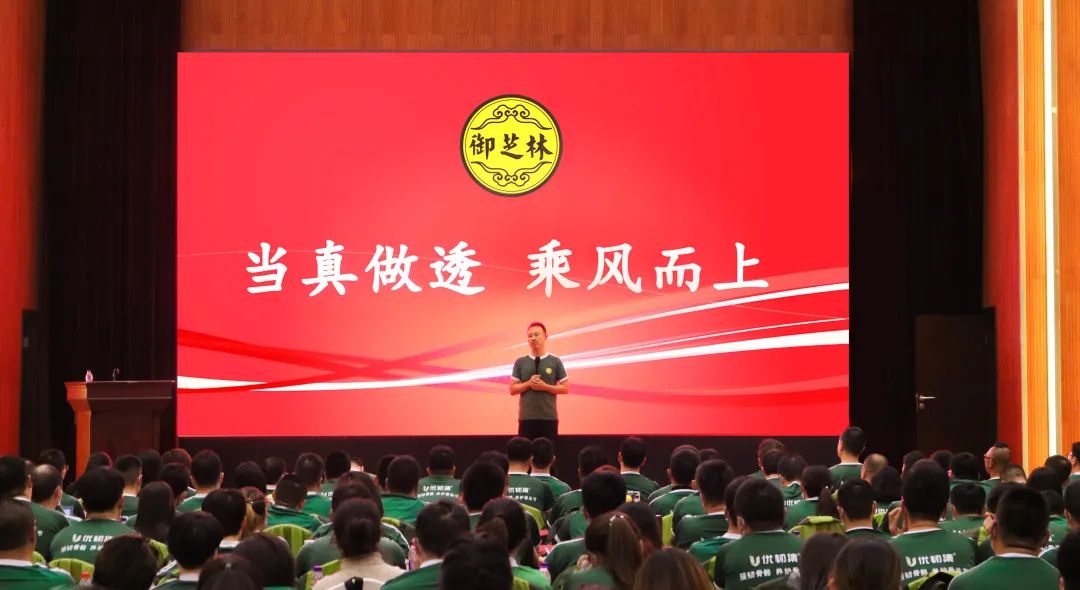 当真做透逆势跨跃-2021年御芝林OTC事业部年会隆重召开会