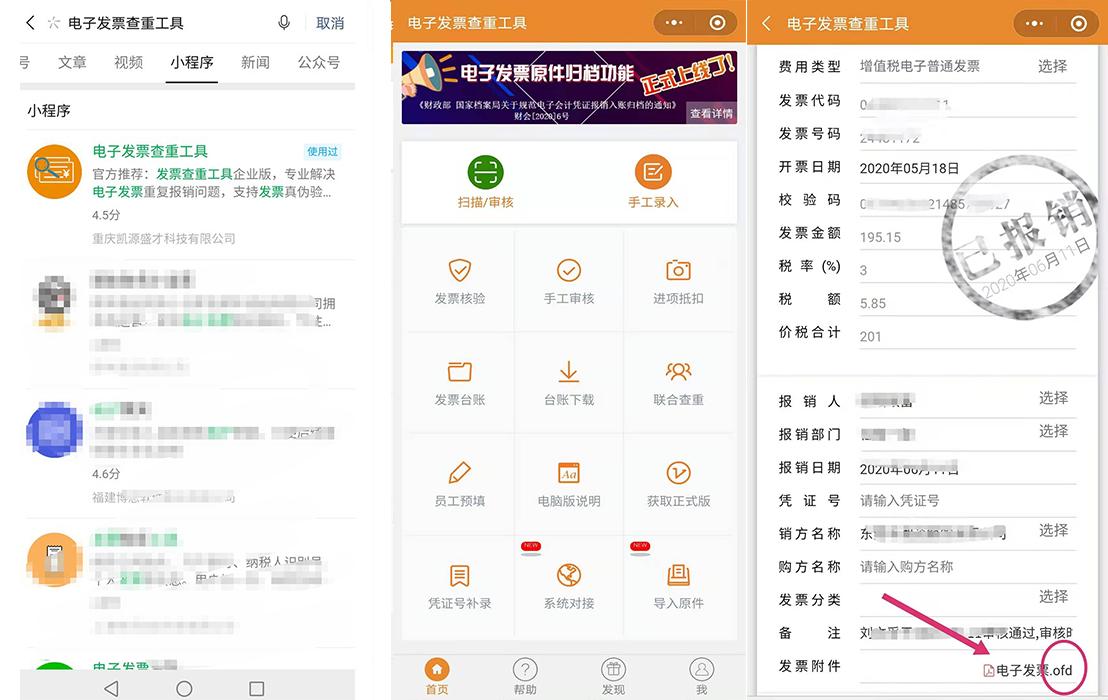 报账电子发票怎么整理,电子发票怎么存档才能有档案