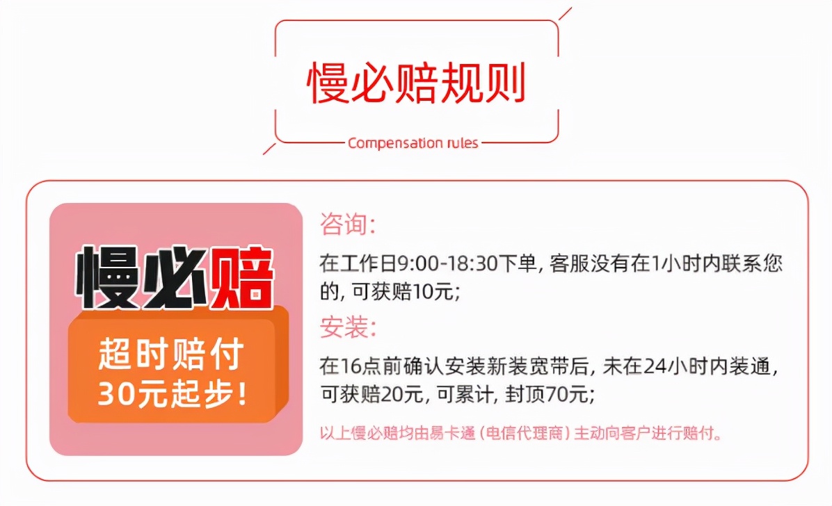 广州市电信宽带在线预约-广州市电信宽带“慢必赔”