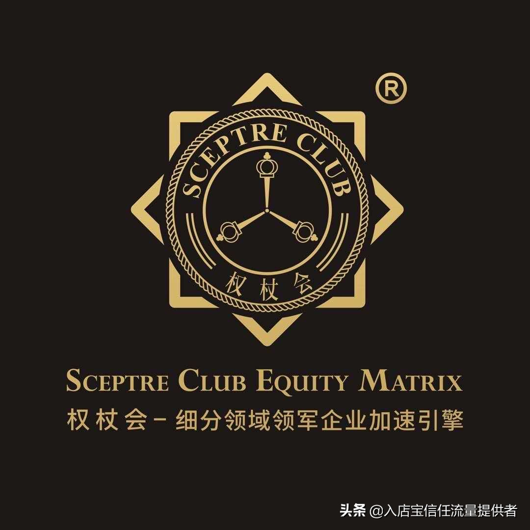 私域流量交流会,私域流量授权