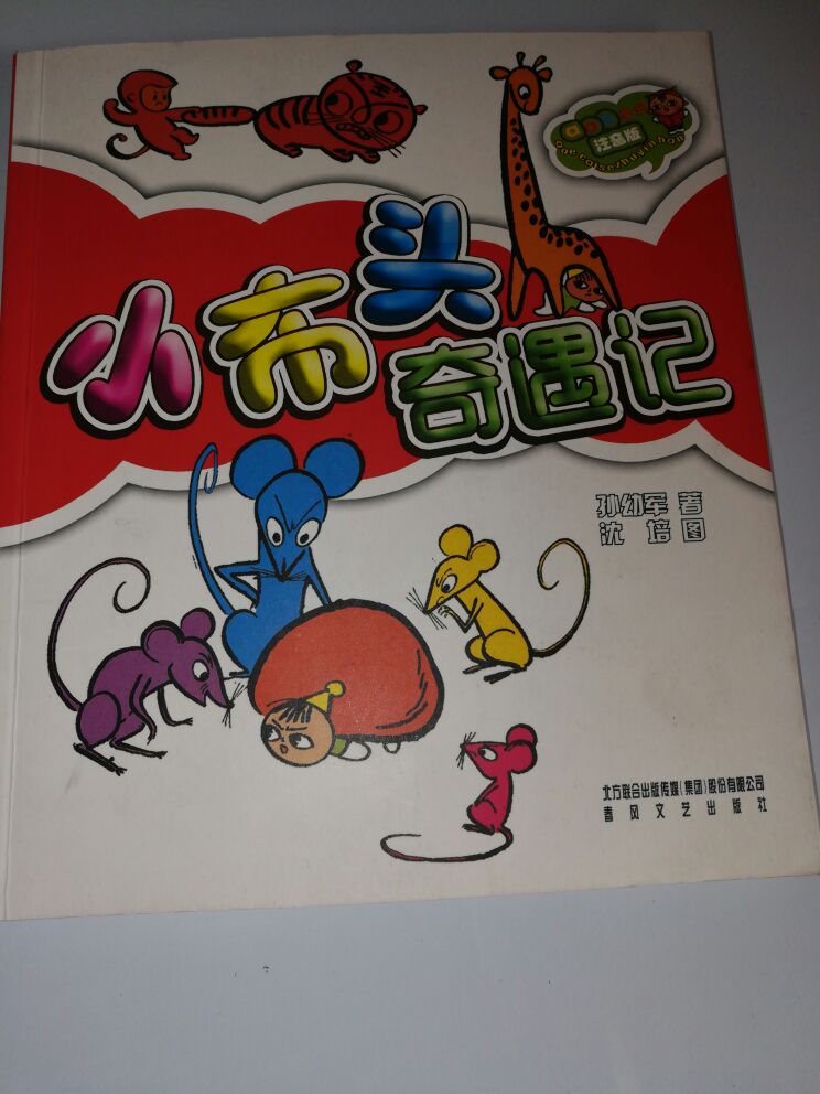 二手儿童正版读物 (儿童二手图书app)