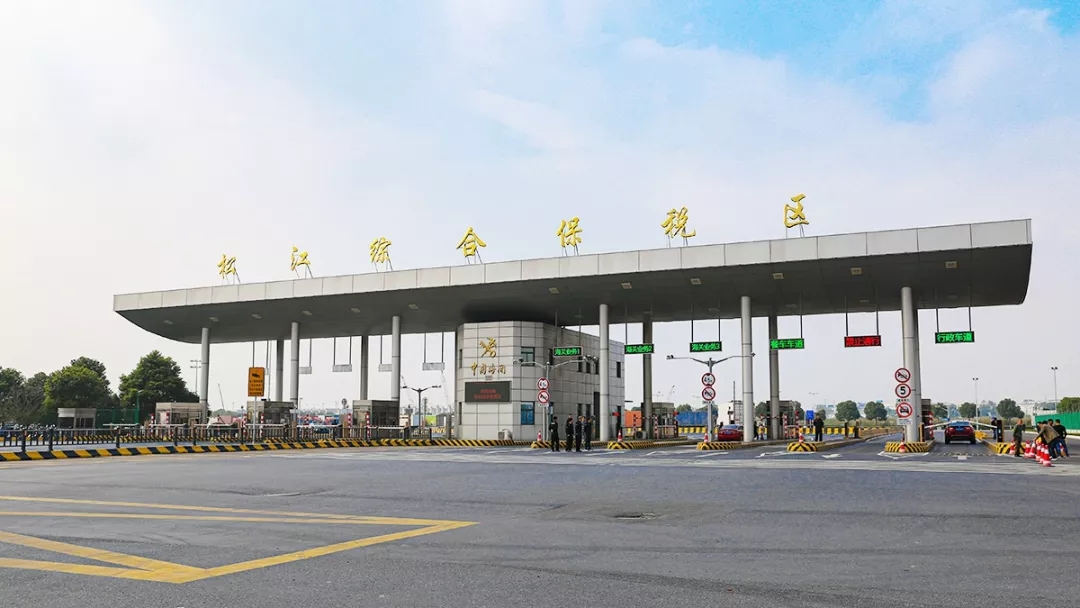 必看！上海新增松江综合保税区，营造一流营商环境（附最新政策）