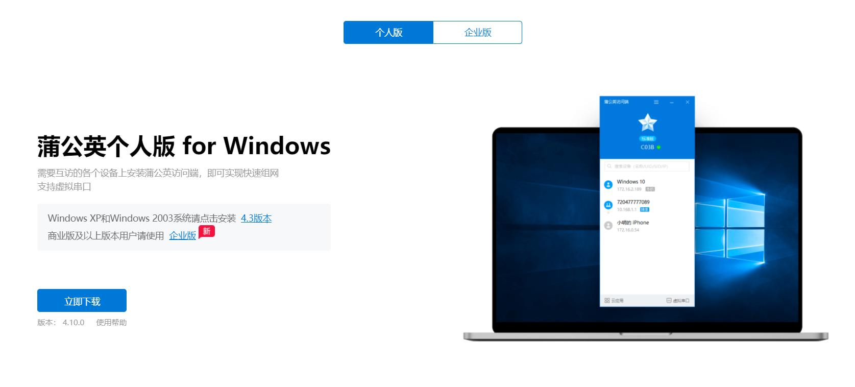 公网ip被封如何解决,蒲公英软件异地组网教程