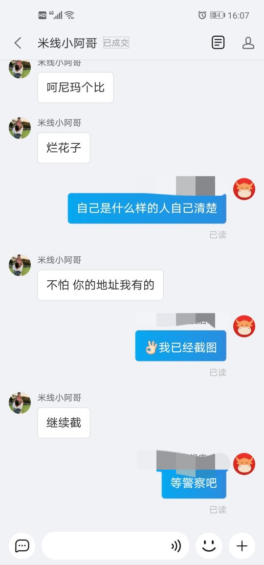 淘宝客户讹诈不成,辱骂威胁商家,商家投诉,天猫小二不管不顾