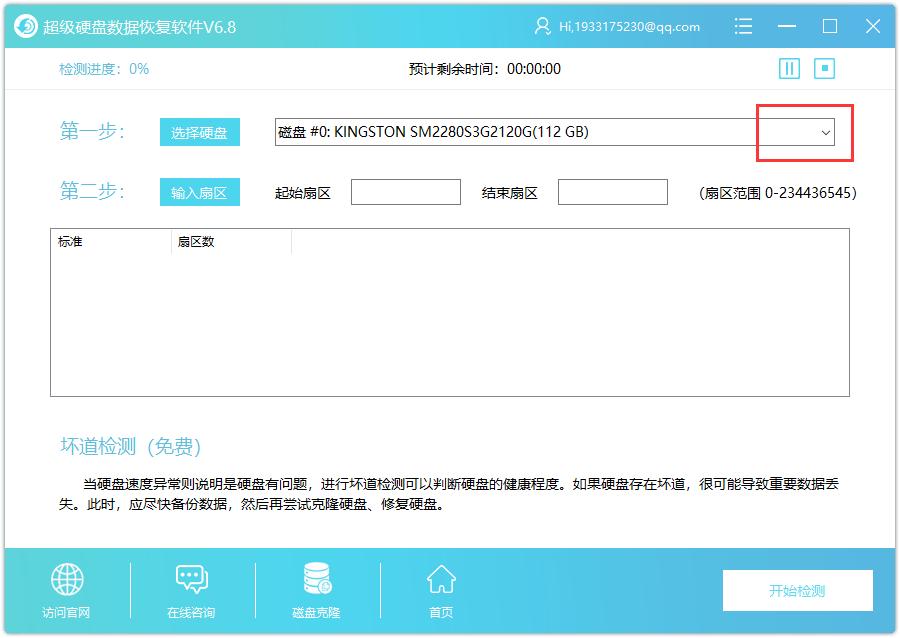 怎么精细检测硬盘坏道情况,教你如何快速做硬盘坏道检测
