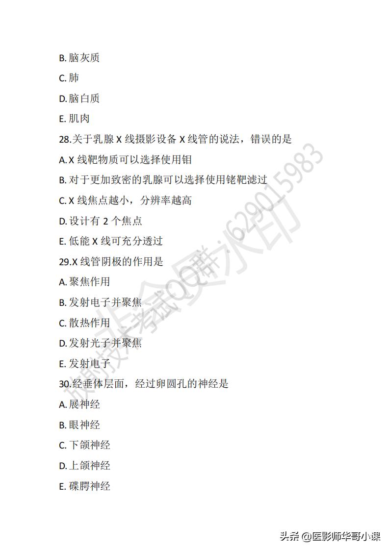 「放射技师职称考试真题」2020年放射技师职称考试真题及答案