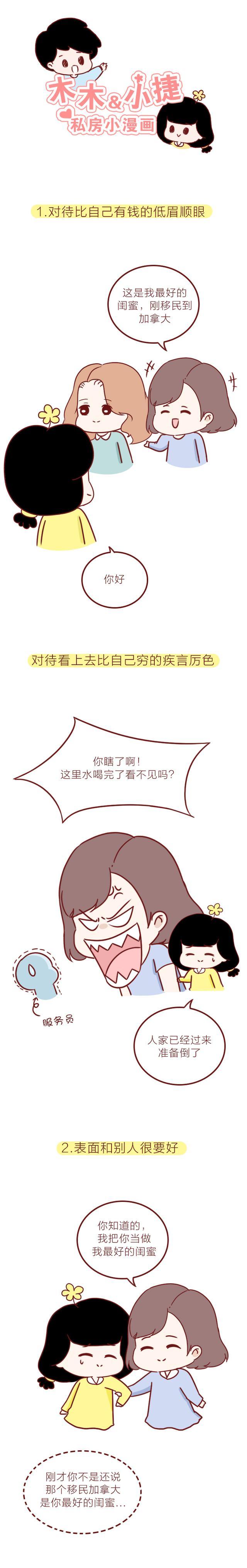 十种行为不爱你的女生漫画,女生掉价的行为漫画