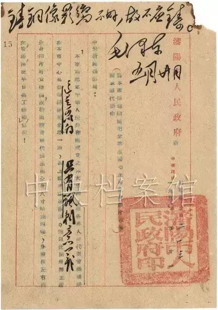 中央档案传来：毛主席三份亲笔批示