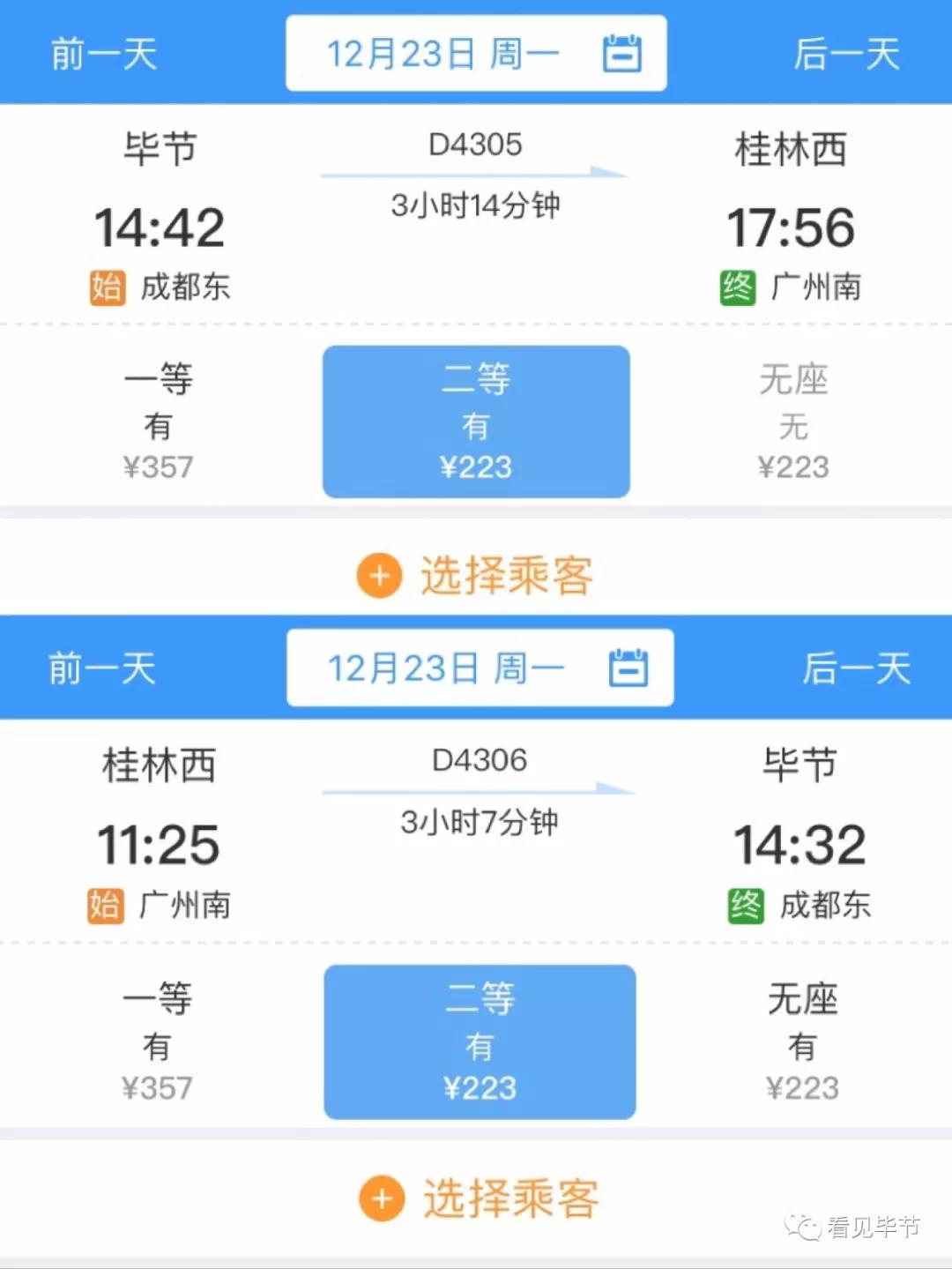 高铁票毕节到昆明,毕节到昆明的客车票价和时间表