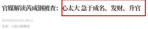 从央视名嘴到阶下囚,芮成钢“被意外死亡”,一手好牌打的稀烂