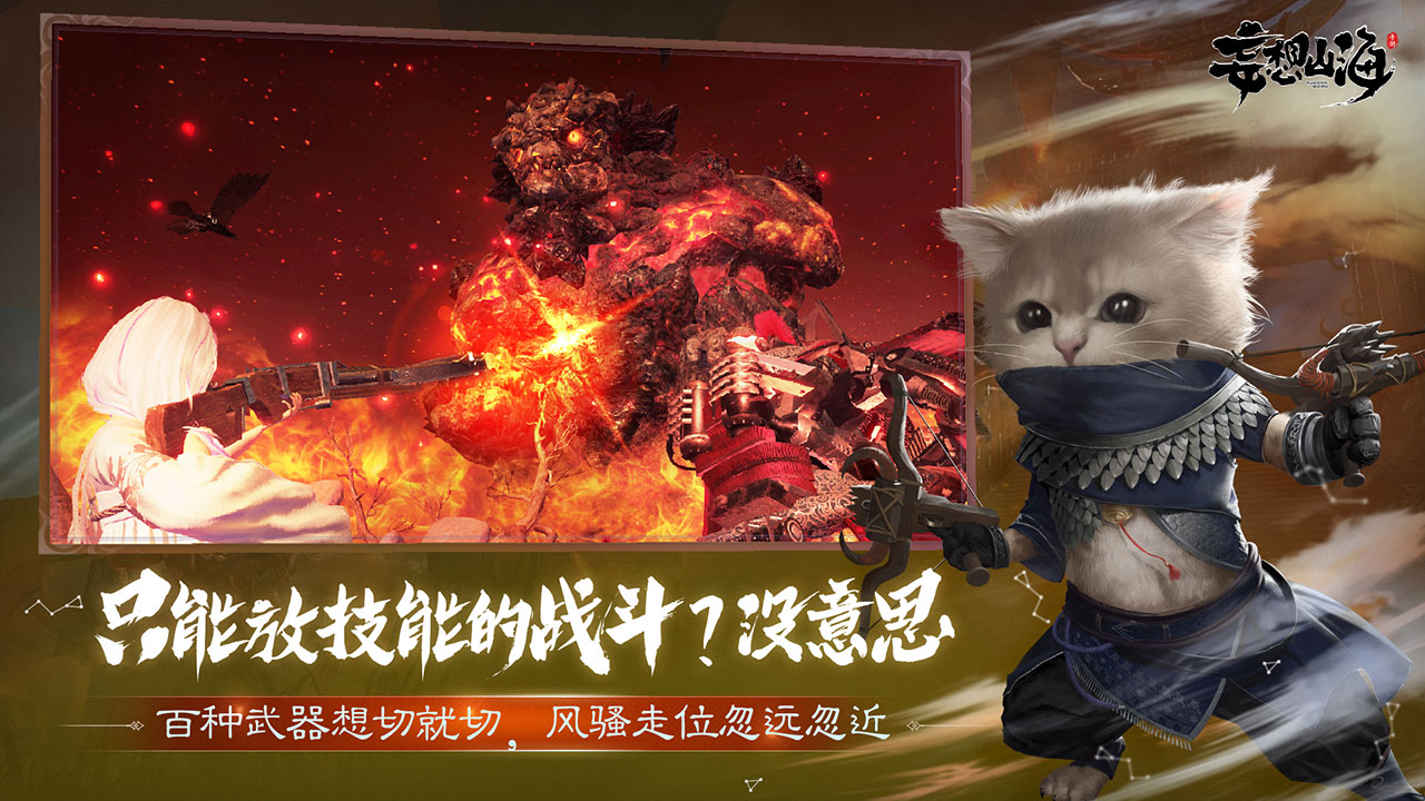 山海经游戏是端游还是手游,山海经系列游戏哪款最好