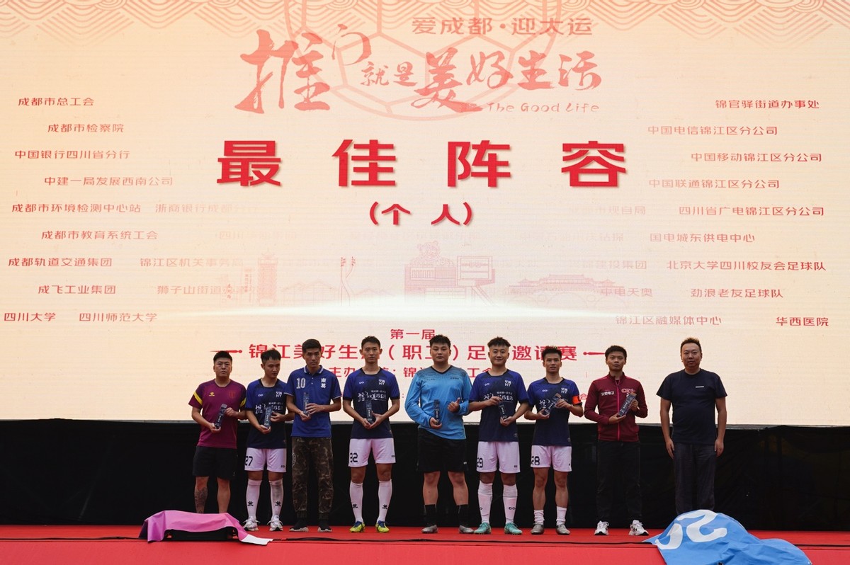 成都市锦江杯足球赛,热血与激情完整版