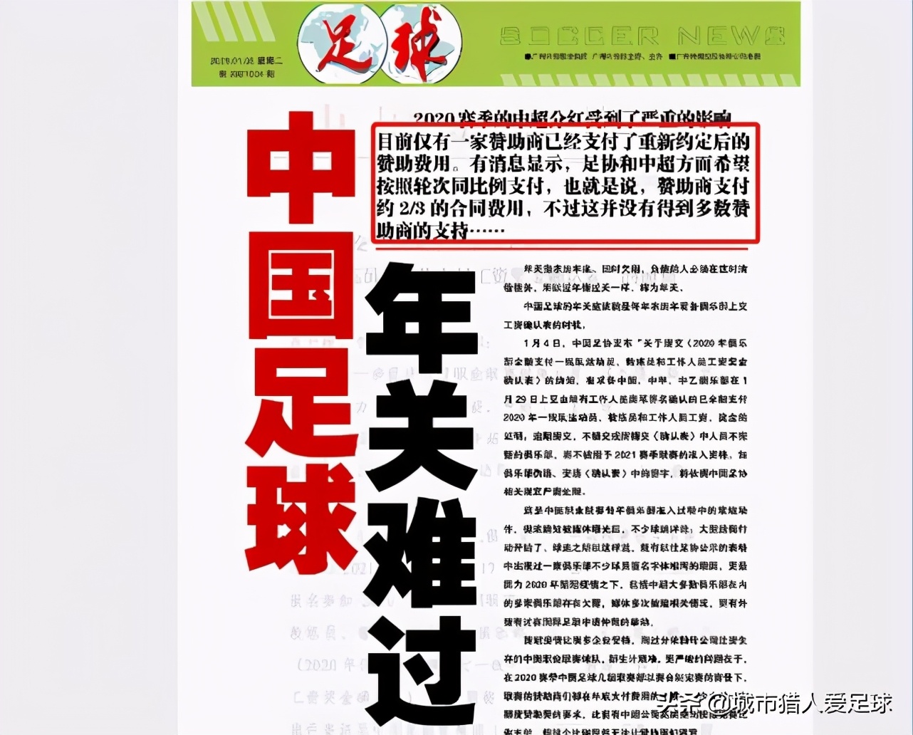 当泡沫变成水滴之时:中超也许还有希望,中国足球就算了吧