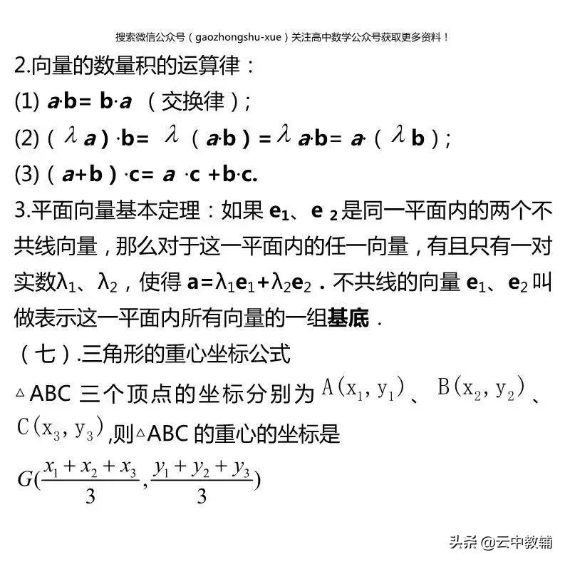 高中数学必修四知识总结,高中数学必修四电子课本人教版