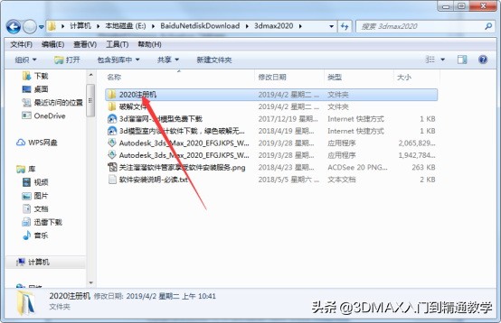3dmax2018怎么破解,3dmax激活教程2018版本
