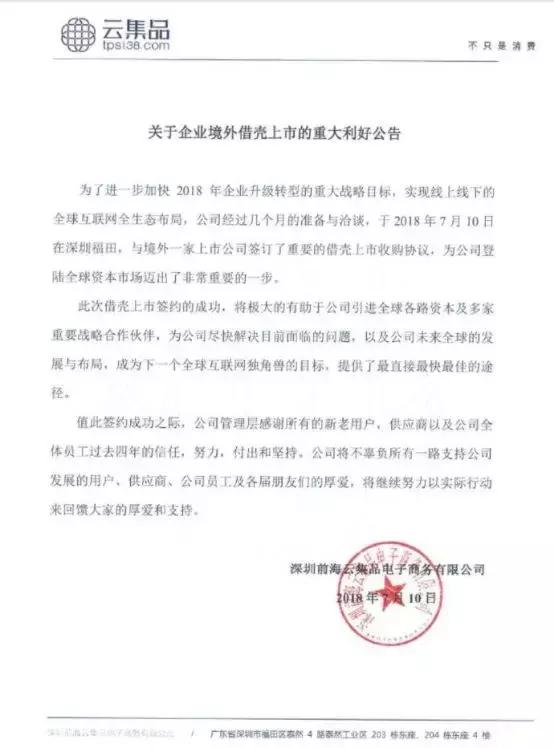 揭露云集品传销黑幕,云集品传销案