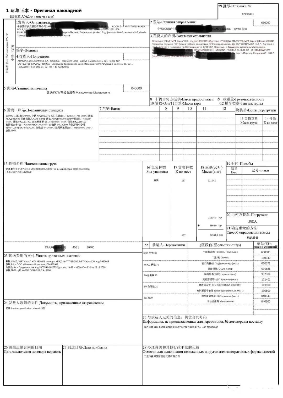 中欧班列进口货物需要哪些证书,中国中欧班列单证