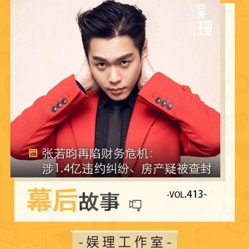 张若昀涉1.4亿违约,张若昀唐艺昕负债还清了吗