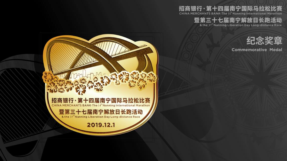 跃动南马壮行天下——招商银行·第十四届南宁国际马拉松比赛暨第三十七届南宁解放日长跑活动新闻发布会