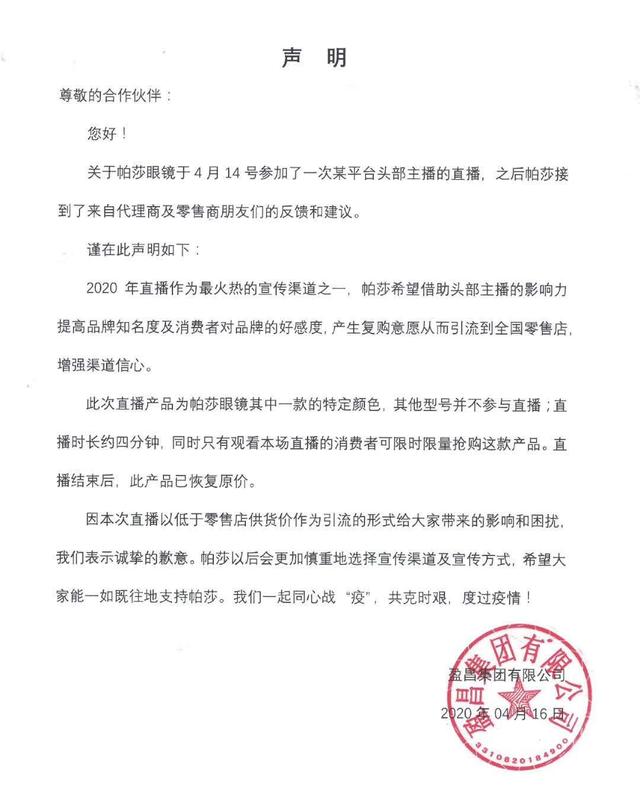 帕莎249包邮,李佳琦直播间卖帕莎