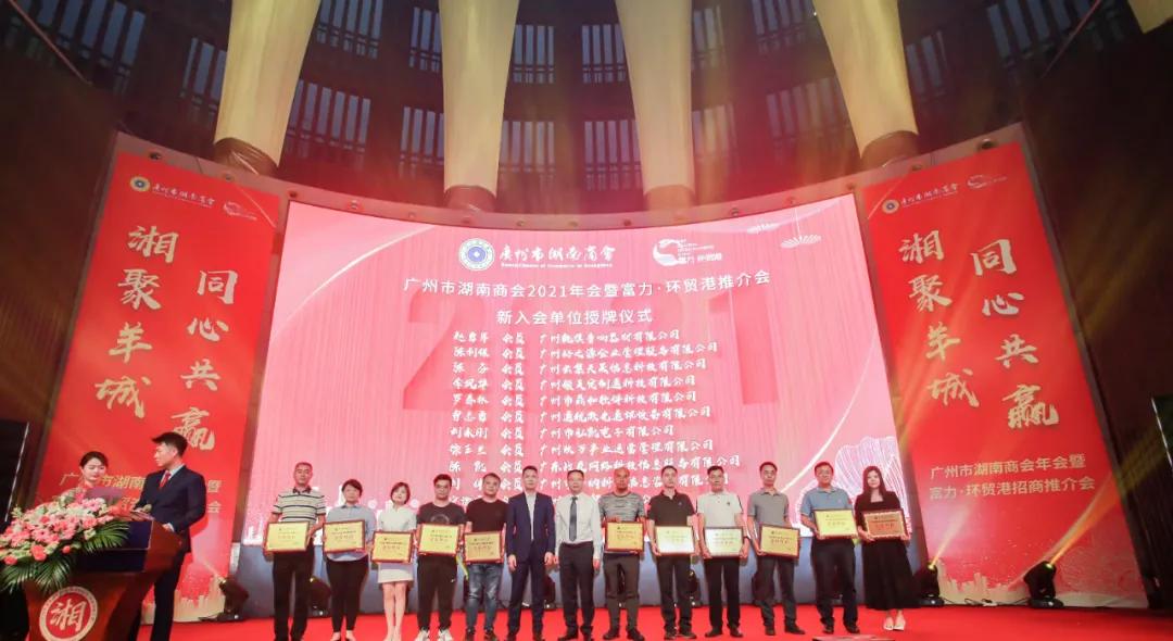 湘商大会湖南总商会,广州市湖南桂阳商会2024发展峰会