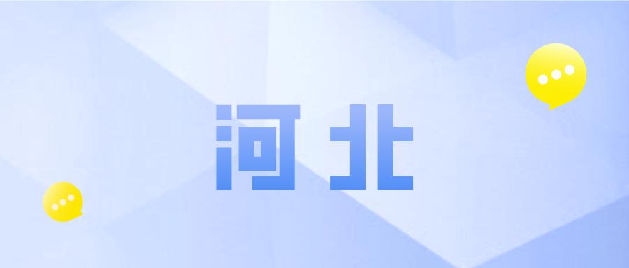冀惠保和燕赵健康保能叠加报销吗,河北惠民保对比
