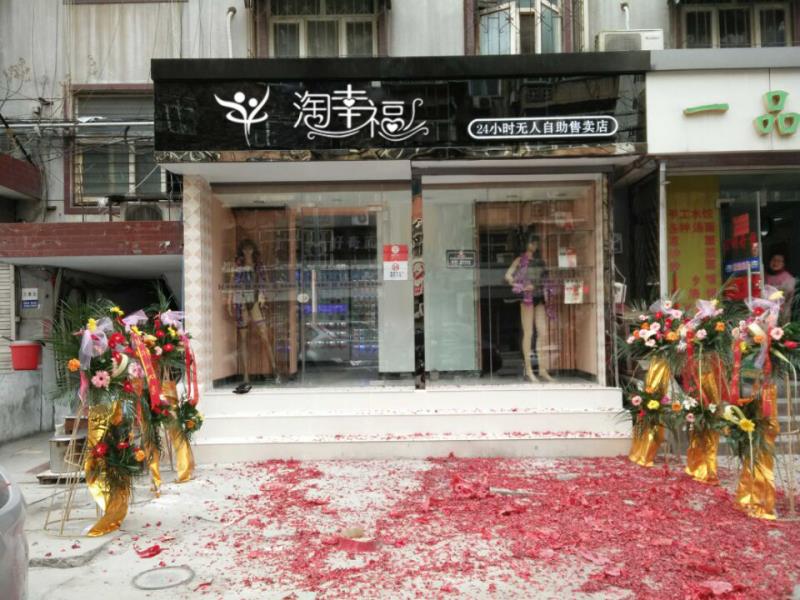 自己开一家无人用品店,开间无人售货店赚钱吗