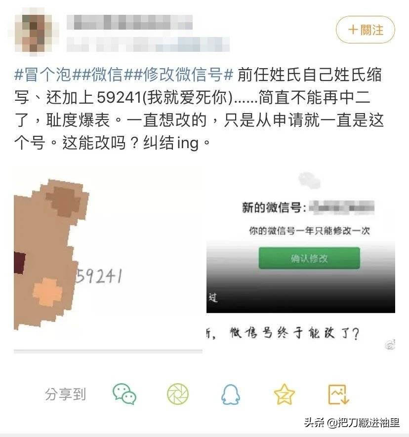 把微信号改为前任的名字,有多少人希望能再有一次改微信号
