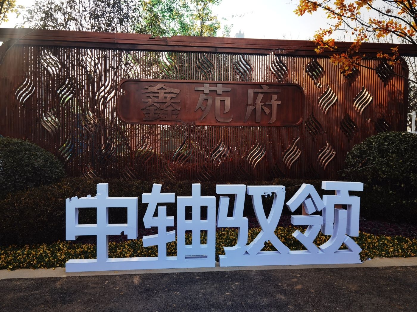 西安航天基地买房推荐,航天基地鑫苑府楼盘详情