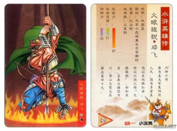 80后农村小时候收集的水浒卡,80年代的回忆水浒卡