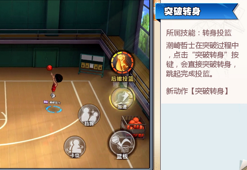 灌篮高手手游潮崎哲士教学,灌篮高手潮崎哲士怎么玩