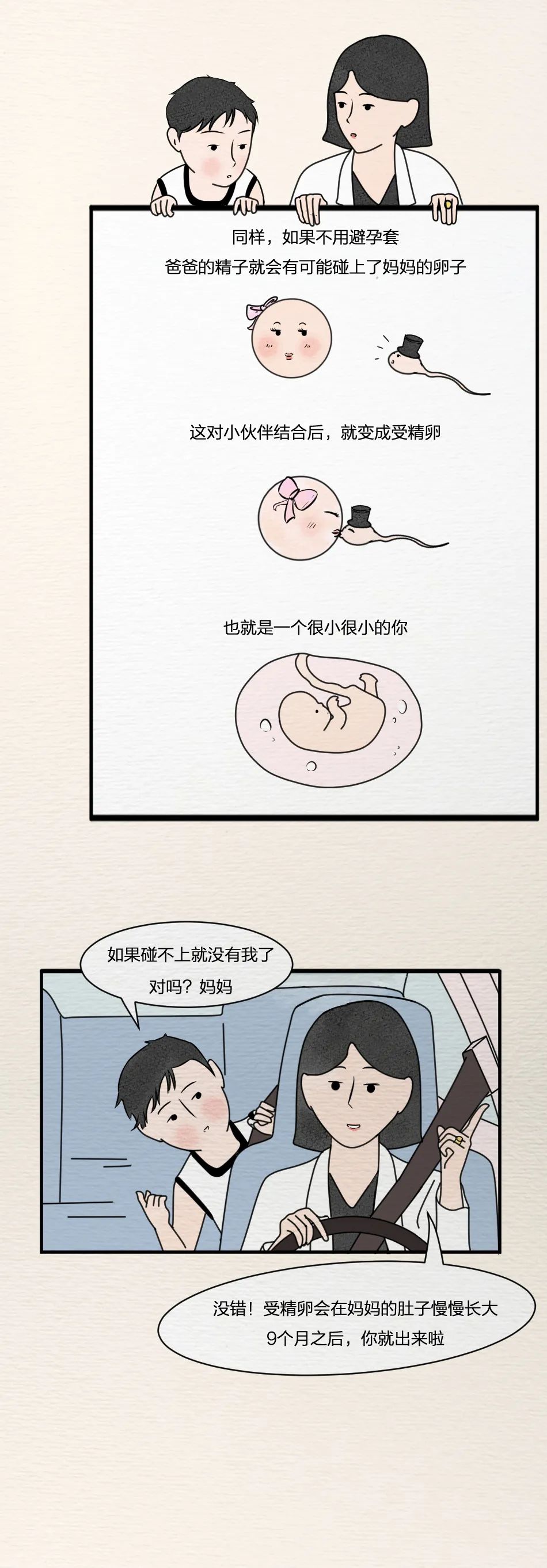 “爸爸，什么是性骚扰？”这位父亲的回答可爱又巧妙！（漫画）