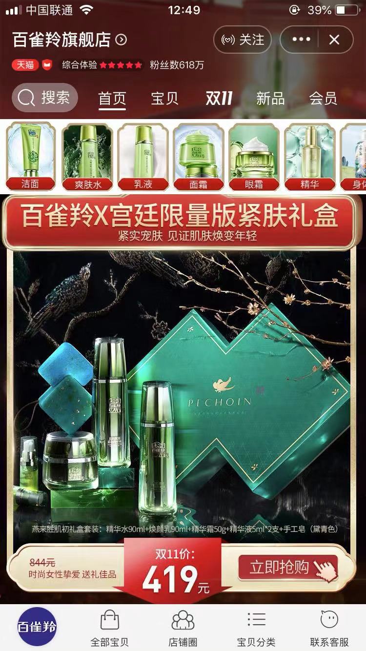 百雀羚销量第一,百雀羚2020淘宝双十一销量