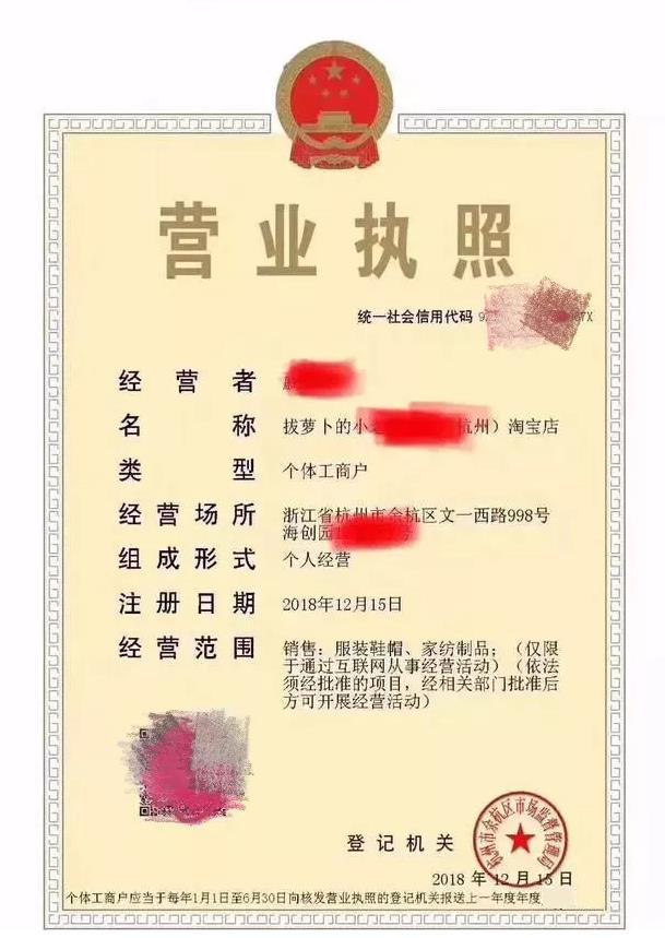 淘宝申请营业执照怎么申请,淘宝店铺电子营业执照办理