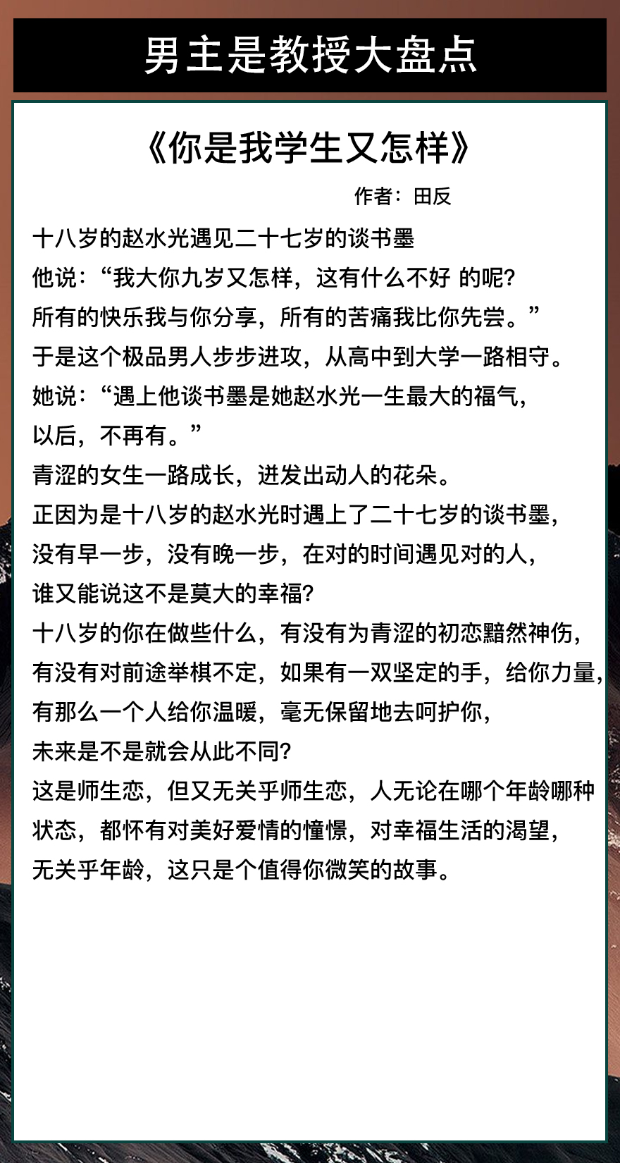 男主是禁欲系教授的女追男甜文,禁欲男主教授甜宠文