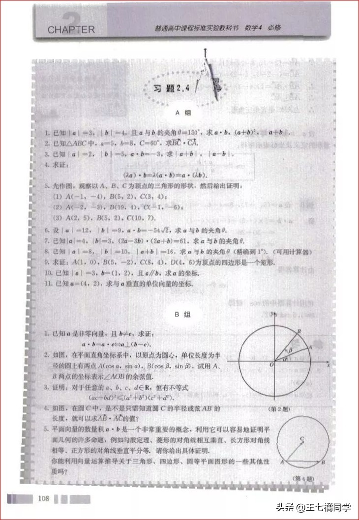高一数学必修四免费教学视频,高中人教版必修四数学重点知识点