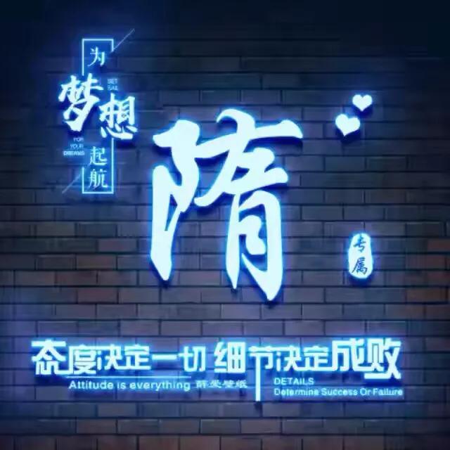 荧光姓氏头像制作,荧光浮雕姓氏头像不负韶华