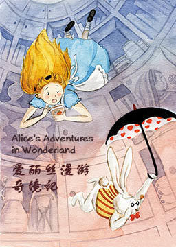 阅读笔记爱丽丝漫游奇境记,爱丽丝漫游奇境记免费阅读