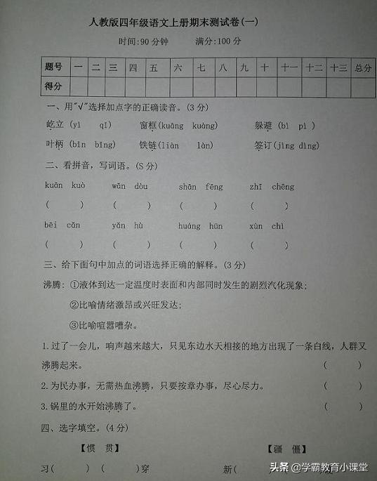 四年级语文期末测试卷材料性题目,今年四年级期末语文考试必考的题
