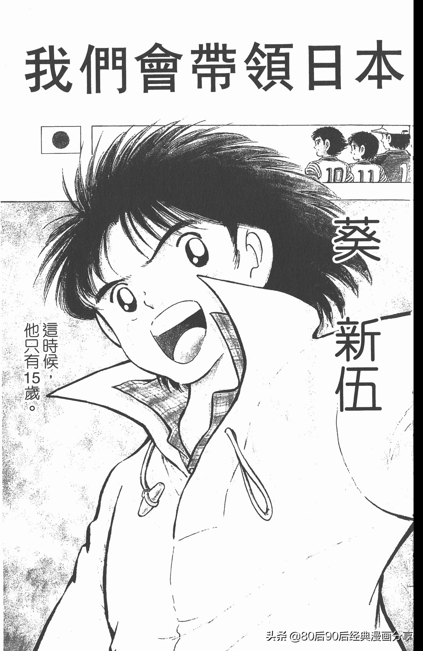 足球小将世青赛谁是冠军,足球小将001