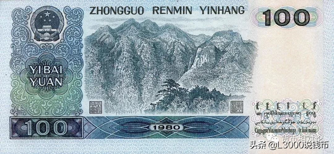 第四套人民币100元防伪,第四套人民币二角的防伪标志