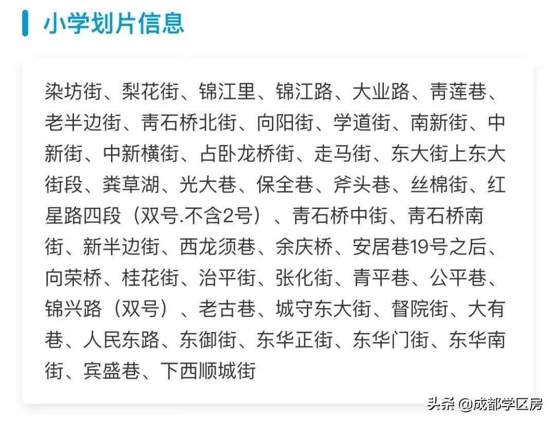 成都锦江区学区一区二区划分图,锦江二区学区新楼盘